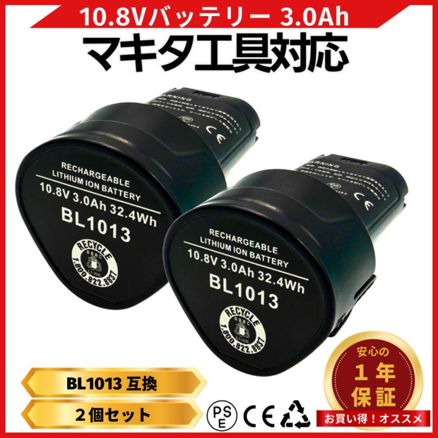 マキタ（makita） 互換 BL1013 10.8V バッテリー 3.0Ah 掃除機 電動