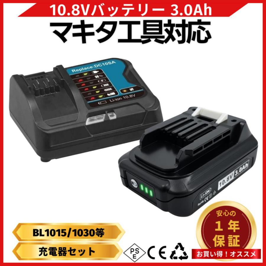 Longsafe マキタ 互換品 BL1015 10.8V バッテリー 充電器 セット LED残