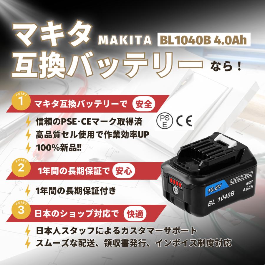 マキタ（makita） 互換品 バッテリー BL1040B 10.8v 4.0Ah 掃除機 LED