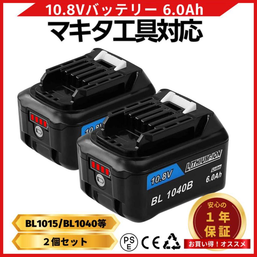 マキタ makita 互換 バッテリー BL1040B 10.8v 6.0Ah 掃除機 残量表示 