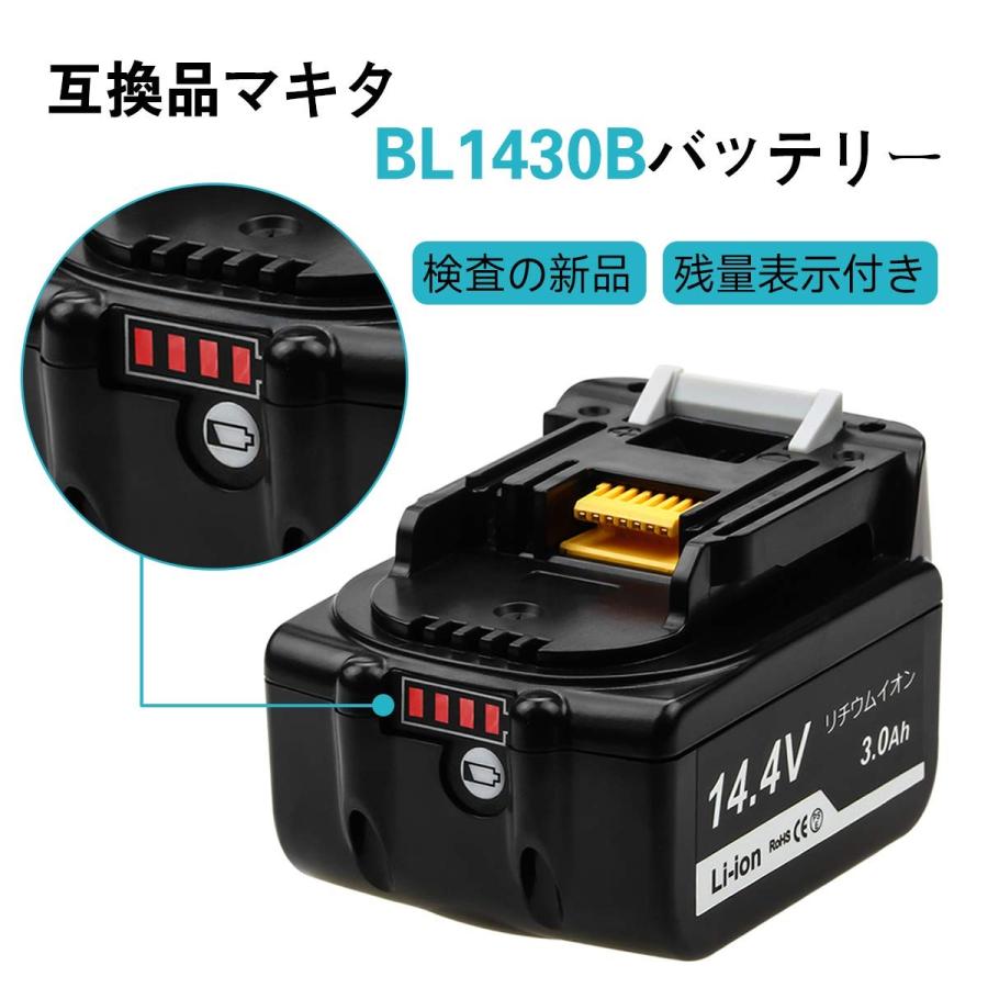 マキタ バッテリー makita 互換 BL1430B 14.4V 3.0Ah 2個 ハイパワー 
