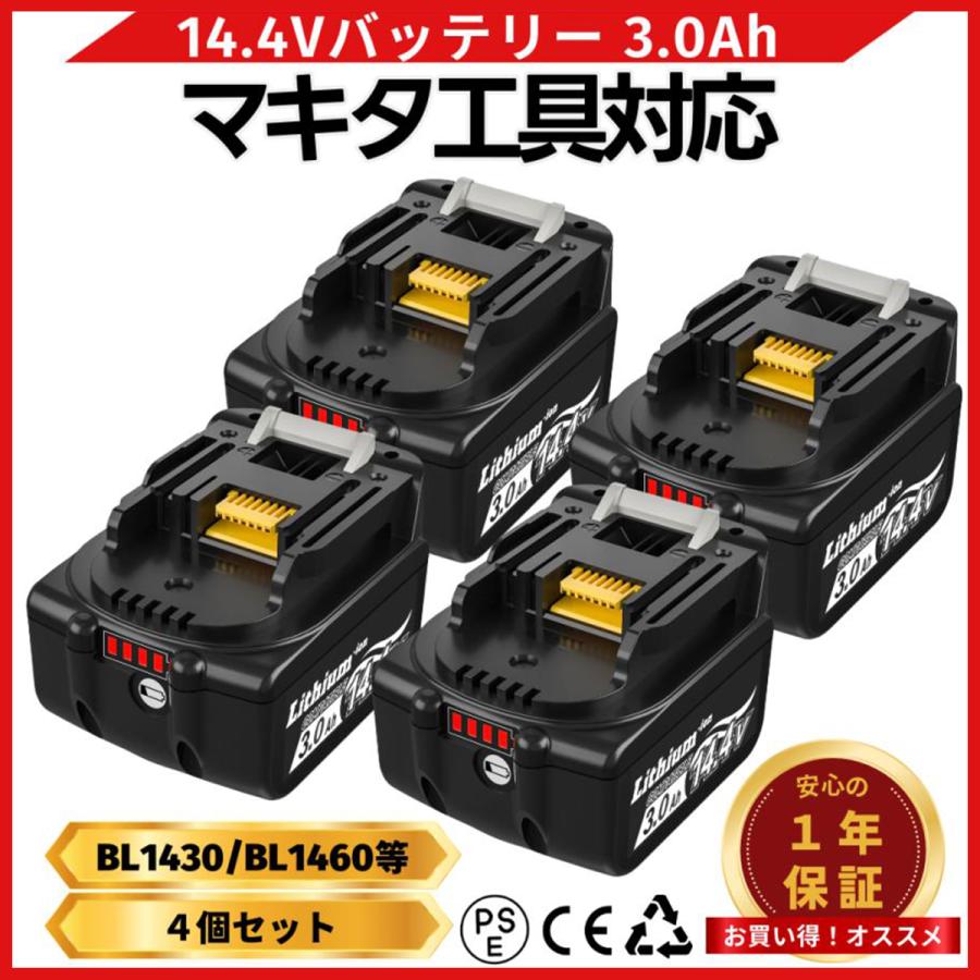 マキタ makita 互換 バッテリー BL1430B 14.4V 3.0Ah ハイパワー 電動  
