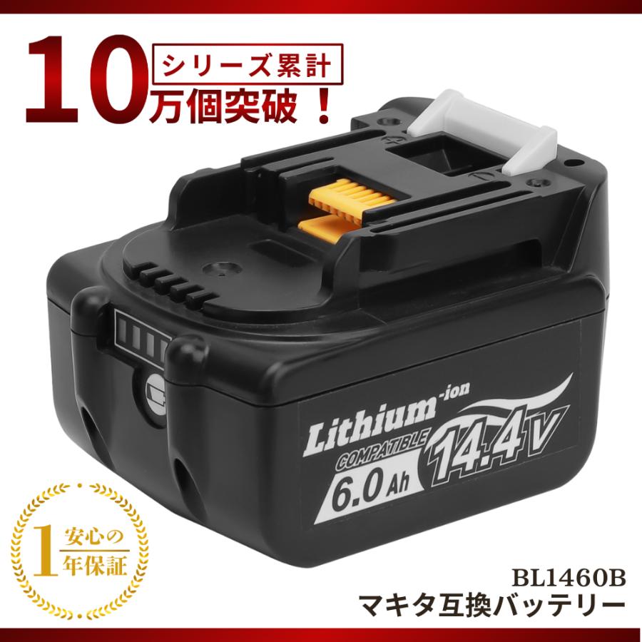 マキタ makita 互換 バッテリー BL1460B 14.4V 6.0Ah ハイパワー 電動工具 工具 BL1420 BL1420B BL1430  BL1430B BL1450 BL1450B BL1460 対応 (BL1460B/1個) : bl1460b-1 : 爆安ーとくネットー - 通販 