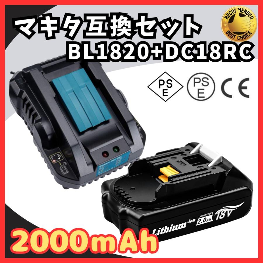 マキタ makita 互換 18V バッテリー 充電器セット DC18RC BL1860B BL1830B BL1850B BL1860  BL1890B DC18RF DC18RD 対応 ( 小型DC18RCS×1台+BL1820×1個 )