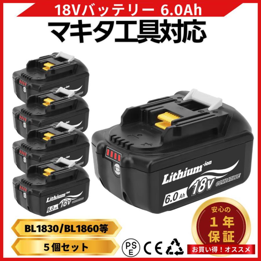 マキタ（makita） 18V バッテリー BL1860B 6.0Ah 5個 残量表示 互換