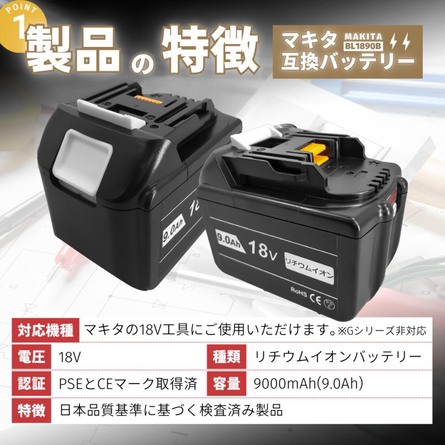 マキタ（makita） 互換品 バッテリー BL1890B 18v 9.0Ah 保護回路 残量