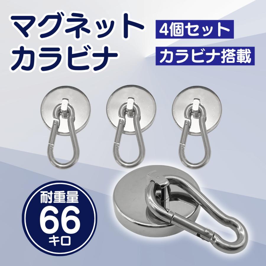 Longsafe 超強力 マグネットフック カラビナ 42mm 4個セット ネオジム