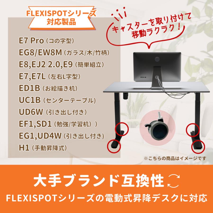 Longsafe FLEXISPOT専用 キャスター 互換品 4個セット フレキシ