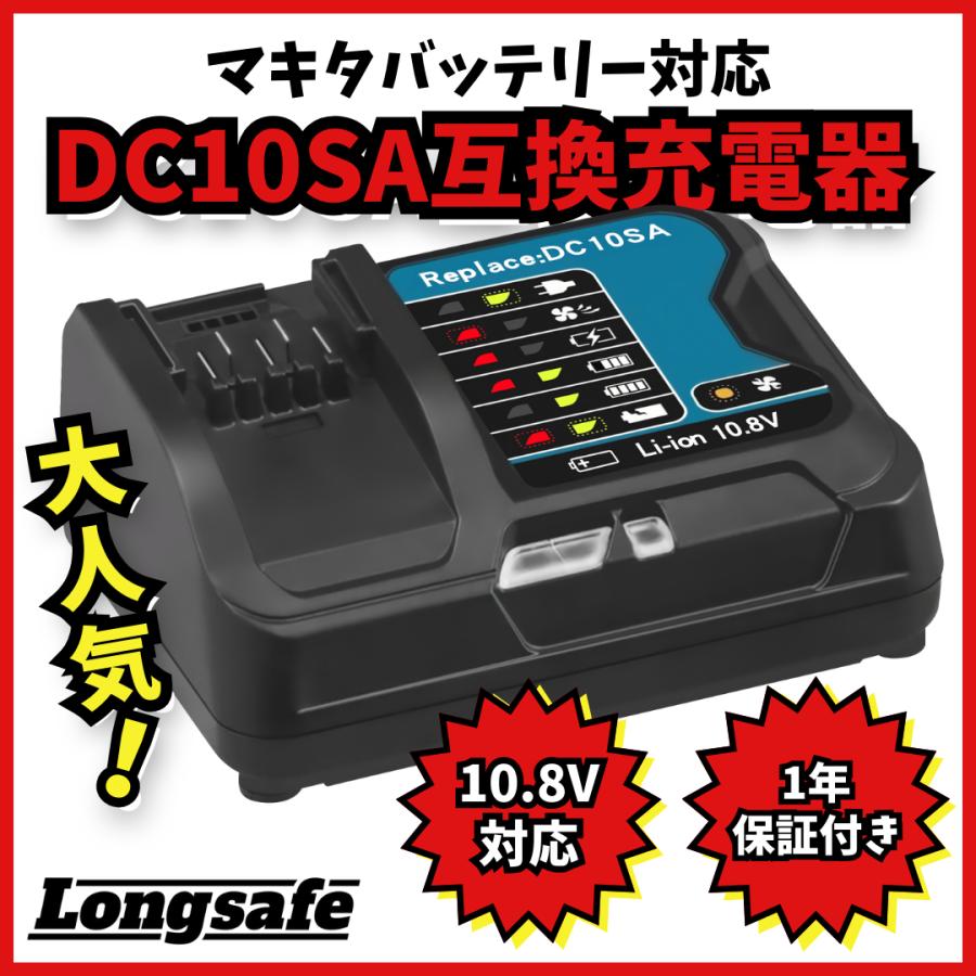 マキタ makita 充電式 互換 DC10SA 急速 充電器 DC10WD 10.8V 12V