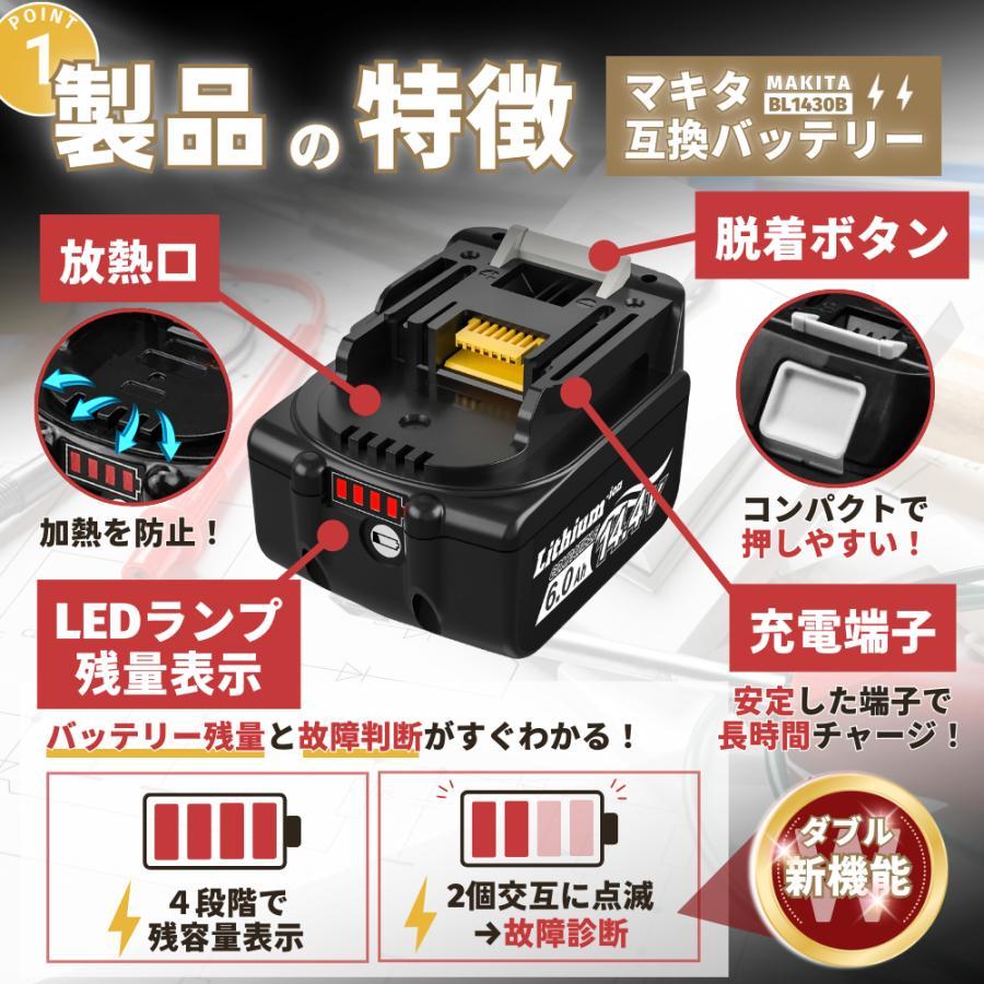 マキタ（makita） 互換 14.4V バッテリー BL1460B 6.0Ah 充電器セット