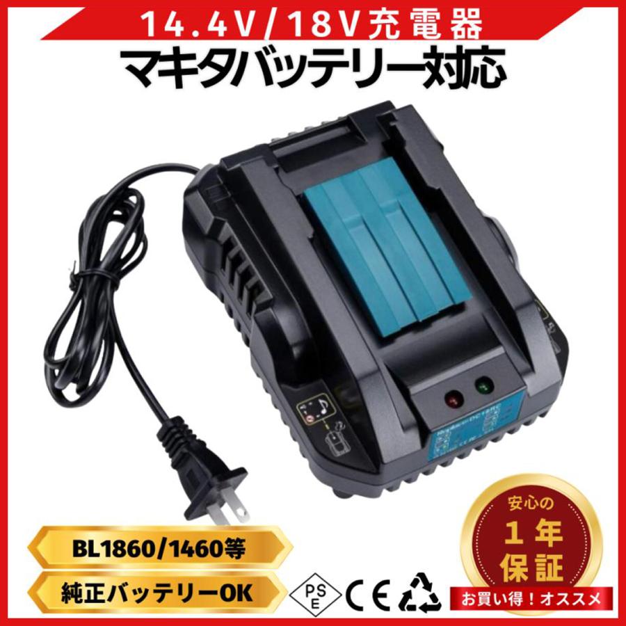 Longsafe マキタ 充電器 DC18RC 18V 14.4V 互換 BL1820 BL1830 BL1830B