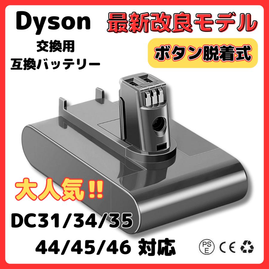 ダイソン バッテリー DC31 お得セット 激安☆超特価 DC34 DC35 DC44 3000mAh ボタン脱着式 MK2非対応