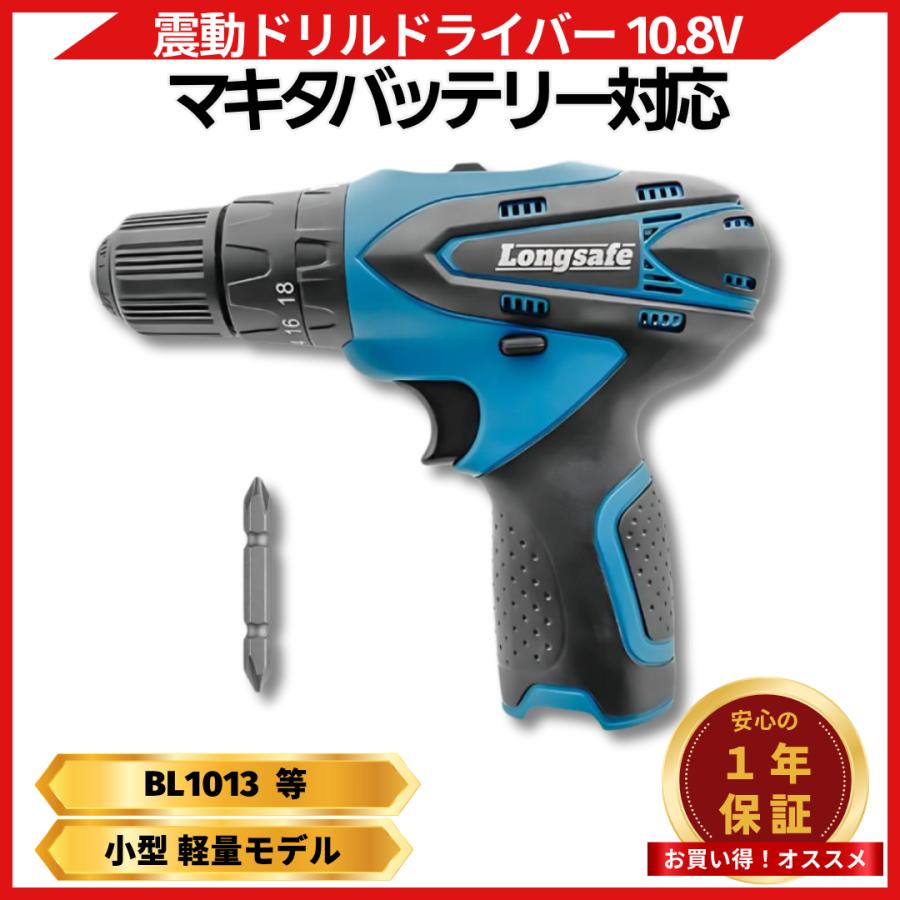 Longsafe 震動ドリルドライバー 10.8V 小型 ハンマードリル機能 10mm
