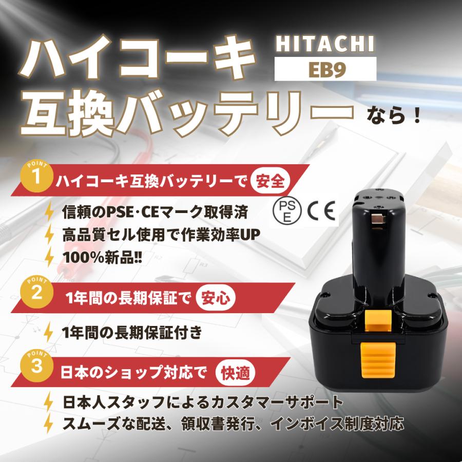 日立（HITACHI） ハイコーキ 互換 バッテリー EB9 9.2V 3.0Ah 3000mAh