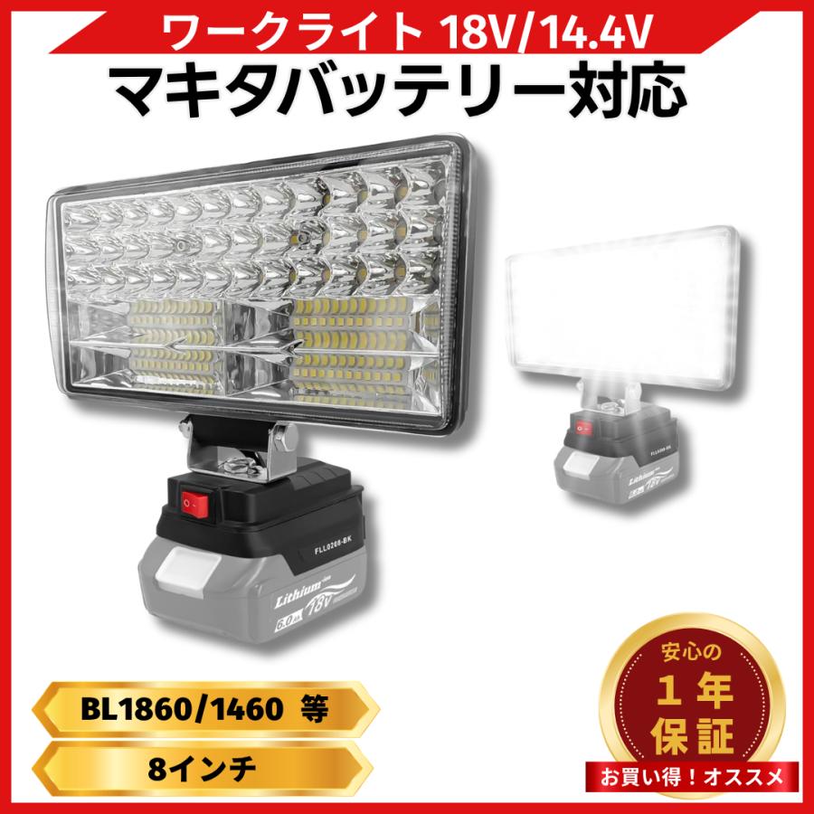 Longsafe マキタ 互換 ワークライト 8インチ LED 充電式 18V 作業灯