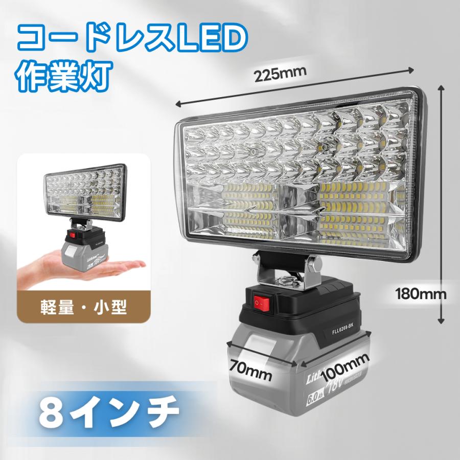 Longsafe マキタ 互換 ワークライト 8インチ LED 充電式 18V 作業灯