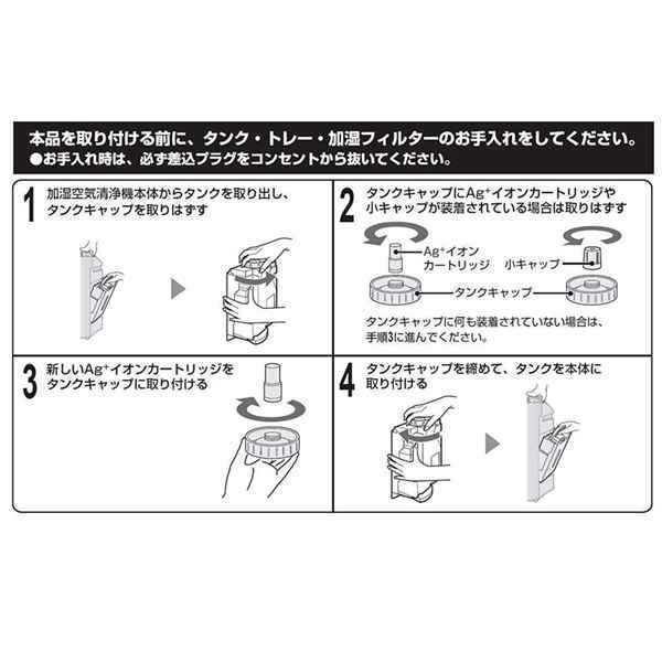 シャープ Sharp 互換 Ag+イオンカートリッジ FZ-AG01K1 加湿空気清浄機 fz-ag01k2 sharp加湿器用 ag イオンカートリッジ 互換品（FZ-AG01K1/2個）｜nihon-dm｜03