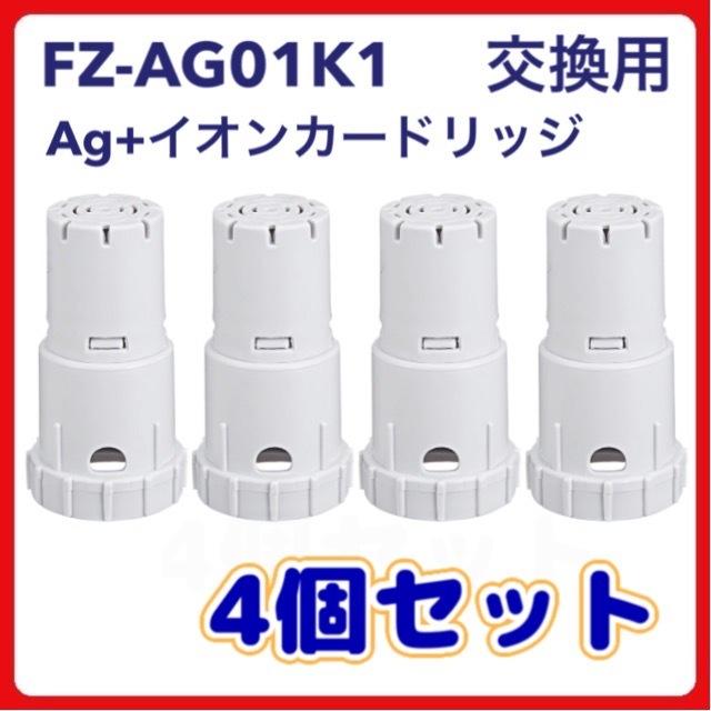 シャープ Sharp 互換 Ag+イオンカートリッジ FZ-AG01K1 加湿空気清浄機 fz-ag01k2 sharp加湿器用 ag イオンカートリッジ 互換品（FZ-AG01K1/4個）｜nihon-dm