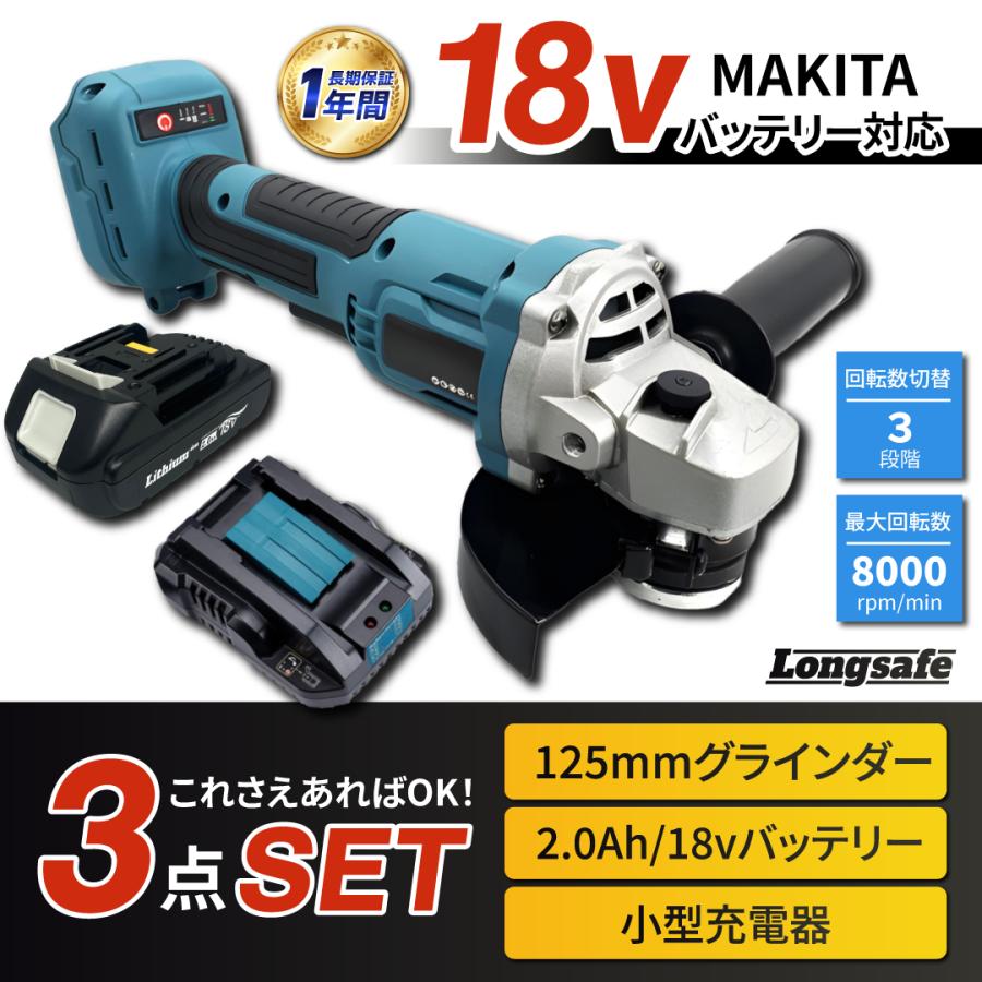 Longsafe マキタ 互換品 グラインダー セット バッテリー BL1860B 小型