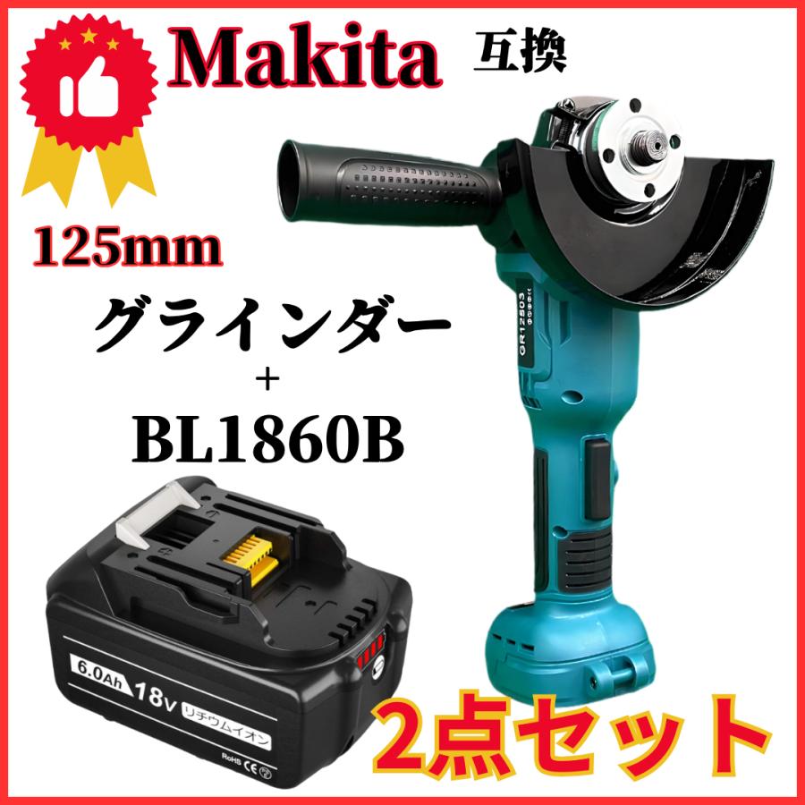 マキタ makita 充電式 互換 グラインダー + バッテリー セット