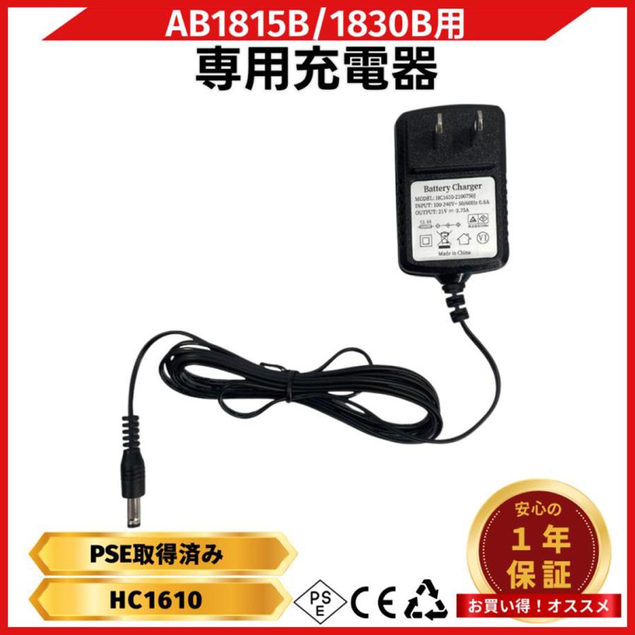 Longsafe AB1815B専用充電器 DIY 園芸 小型 軽量 ※バッテリー別売り