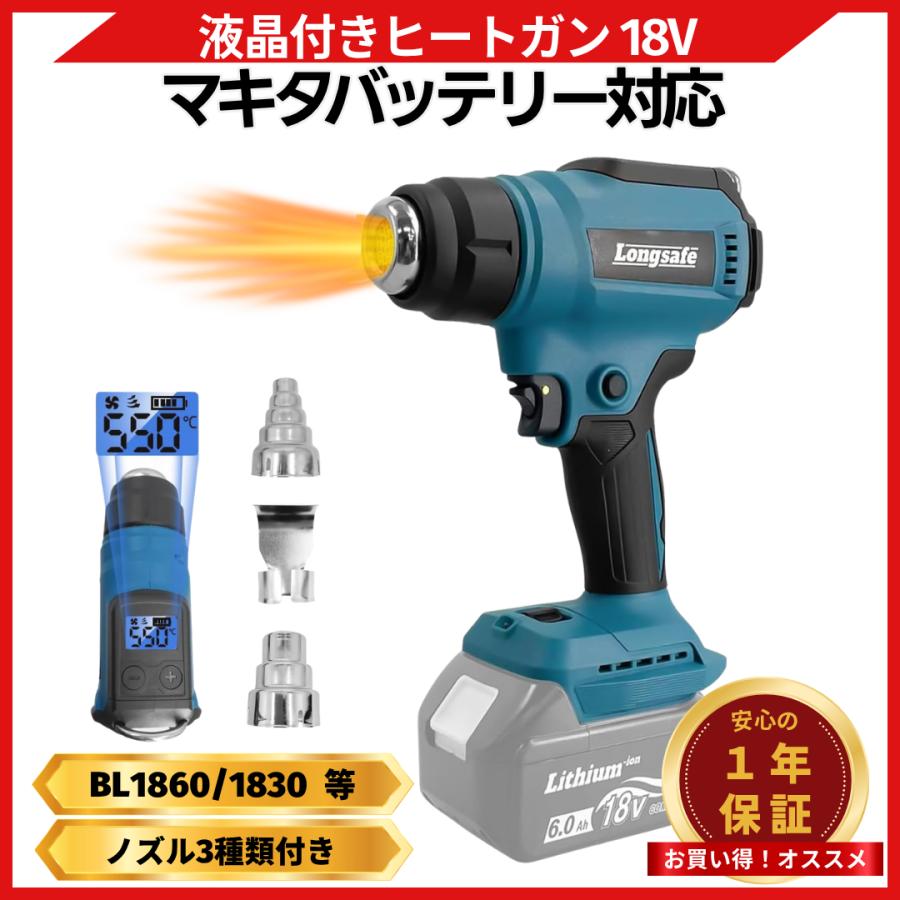 ヒートガン コードレス 小型 充電式ヒートガン 30～550°液晶に温度調整 b Longsafe ヒートガン コードレス 小型 充電式 30-550℃温度調整 LCD