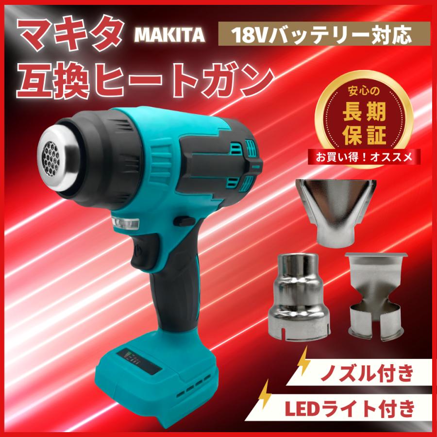 Longsafe マキタ互換品 ヒートガン 小型 18v コードレス 温度調整 充電