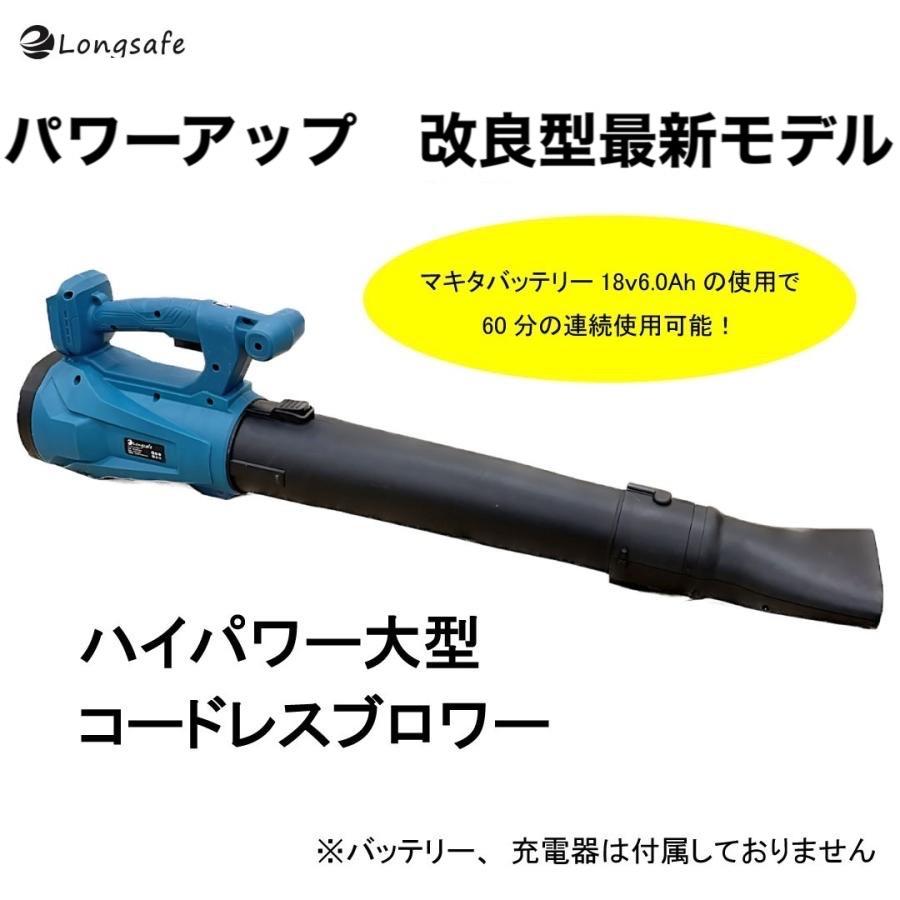 マキタ 互換 充電式 ブロワ 大型 超強力 ハイパワー コードレス ブロワー 集塵 落ち葉 肩掛け ブロアー ブロア 18V 14.4V makita バッテリー 対応(HYBLO01-BL)｜nihon-dm｜02