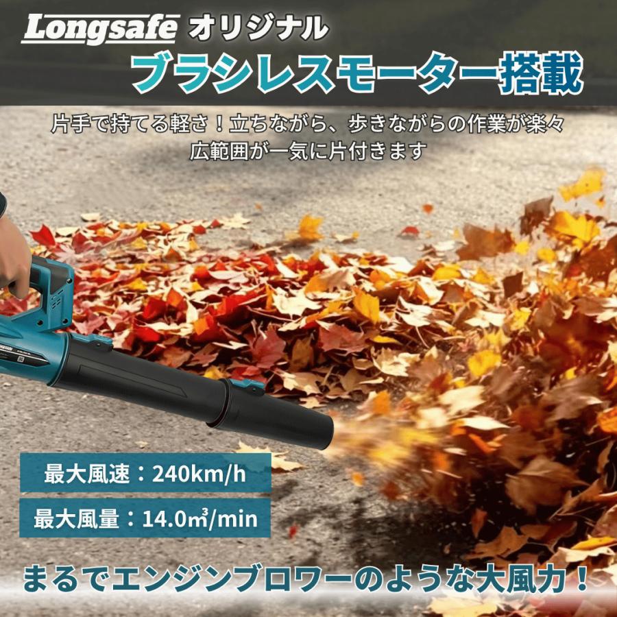 Longsafe マキタ 互換 ハイパワー ブロワー 充電式 ブラシレス 18V
