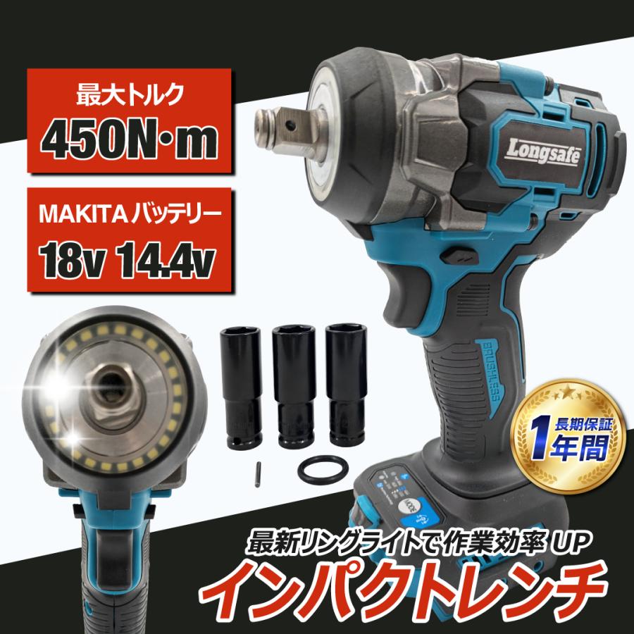 Longsafe マキタ 互換品 充電式 インパクトレンチ ブラシレス