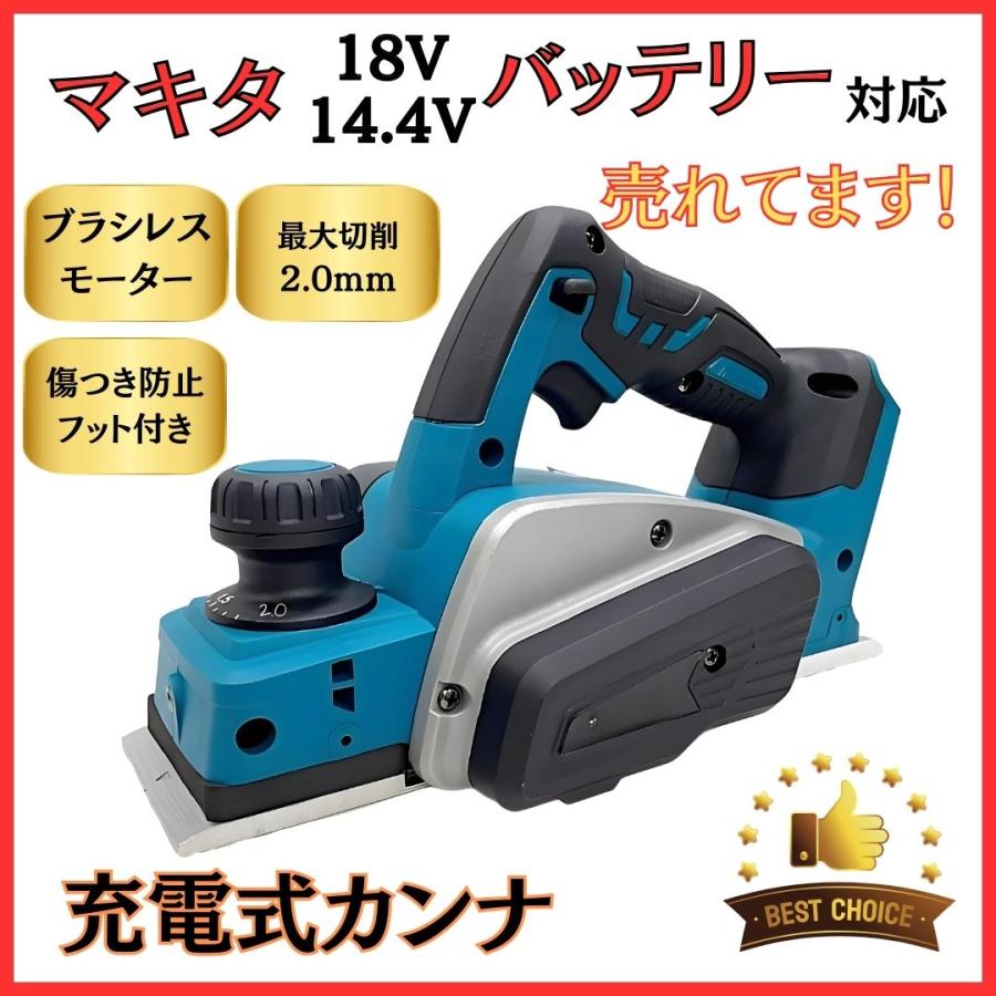 Longsafe マキタ 互換 充電式 カンナ 工具 電動カンナ 木工 小型 Longsafe マキタ 互換 充電式 カンナ 工具 電動カンナ 木工 小型