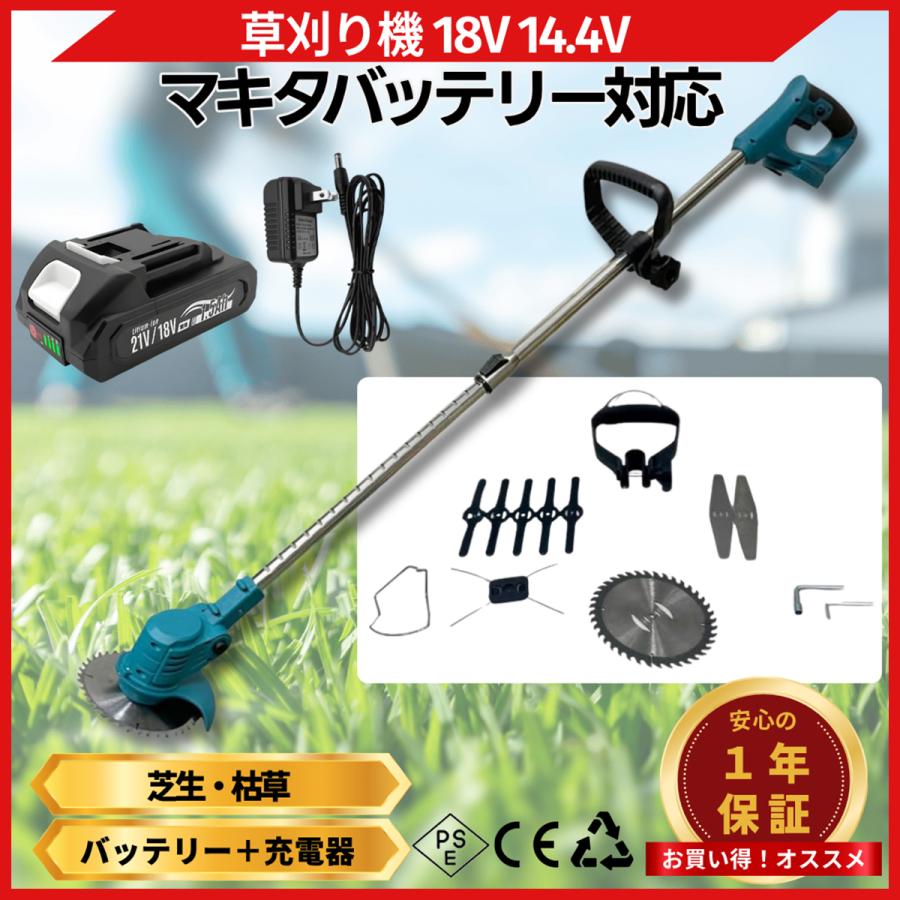 【新品未使用】充電式草刈機 本体 18Vマキタバッテリー対応 伸縮式 Longsafe マキタ 互換 草刈機 充電式 バッテリー 充電器 セット