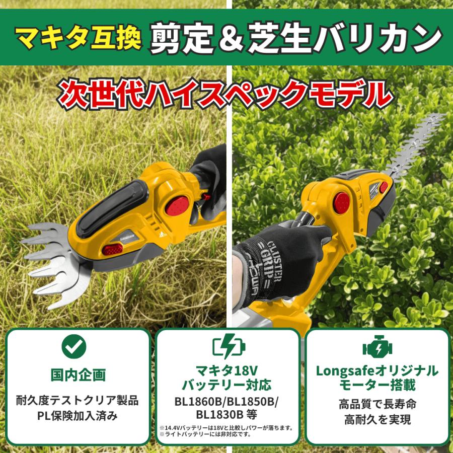 Longsafe マキタ 互換品 芝生バリカン ヘッジトリマー 植木バリカン