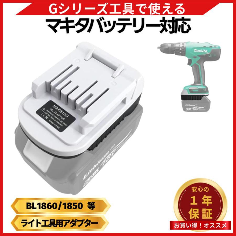 マキタ互換 バッテリー変換アダプター プロからDIY ライトバッテリー
