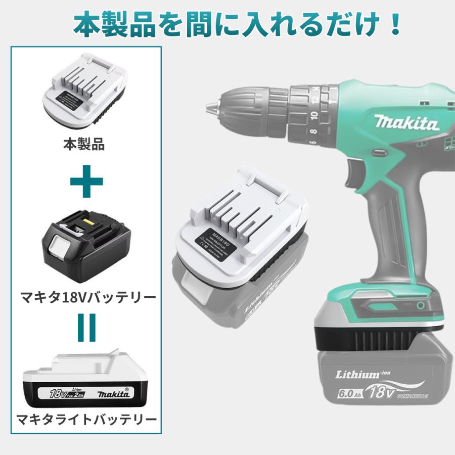 マキタ互換 バッテリー変換アダプター プロからDIY ライトバッテリー