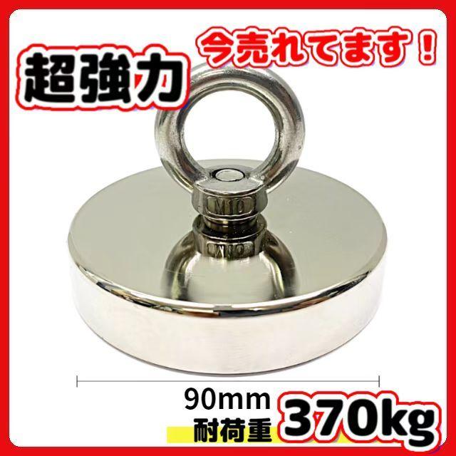 Longsafe 超強力 マグネットフック 磁石 90mm 耐荷重370kg Longsafe 超強力 マグネットフック 磁石 90mm 耐荷重370kg
