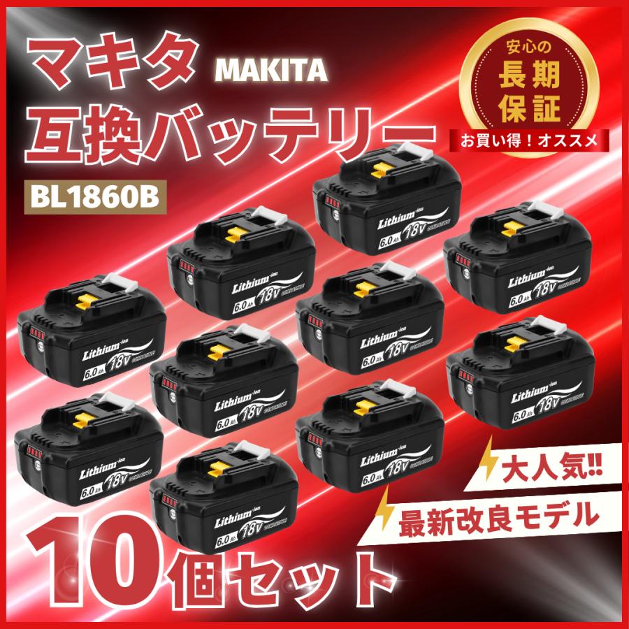 マキタ バッテリー BL1860B 18v makita 6.0Ah 互換 DC18RC DC18RA DC18RF DC18RD BL1830 BL1830B BL1850 BL1860 BL1890B 電動工具 保証付き (BL1860B/10個)｜nihon-dm