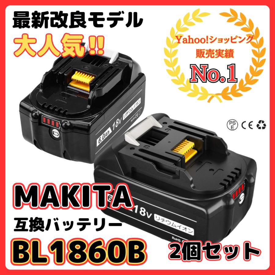 いよいよ人気ブランド マキタ バッテリー BL1860B 18v makita 6.0Ah 保証付き 互換 ２個セット DC18RC DC18RA  DC18RF DC18RD BL1830 BL1830B BL1850 BL1860 BL1890 BL1890B 等