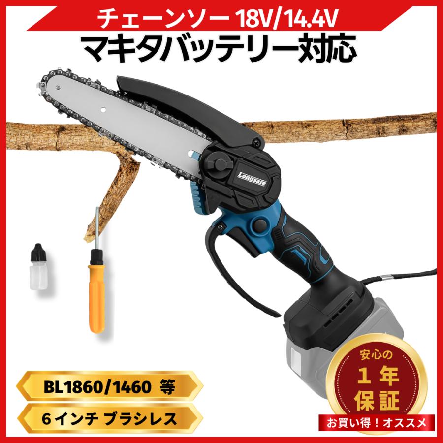 Longsafe チェーンソー 電動 充電式 6インチ ブラシレスモーター 最大