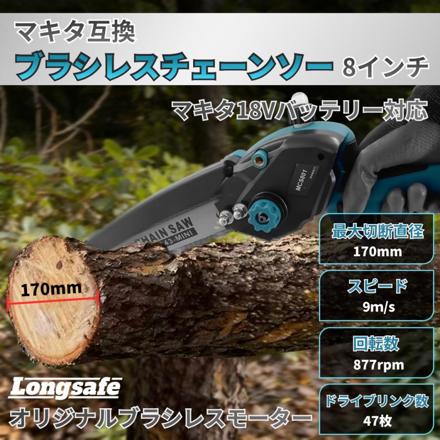 Longsafe チェーンソー 電動 8インチ 充電式 ブラシレス 小型 オイル