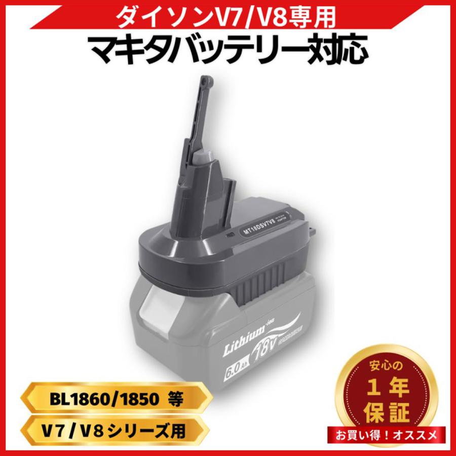 Longsafe ダイソン 互換品 Dyson V7 V8 アダプター マキタ バッテリー 