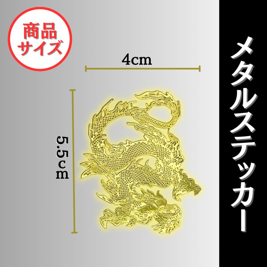 ドラゴン ステッカー 龍 メタル 金属製 2枚セット 開運 魔除け 金運