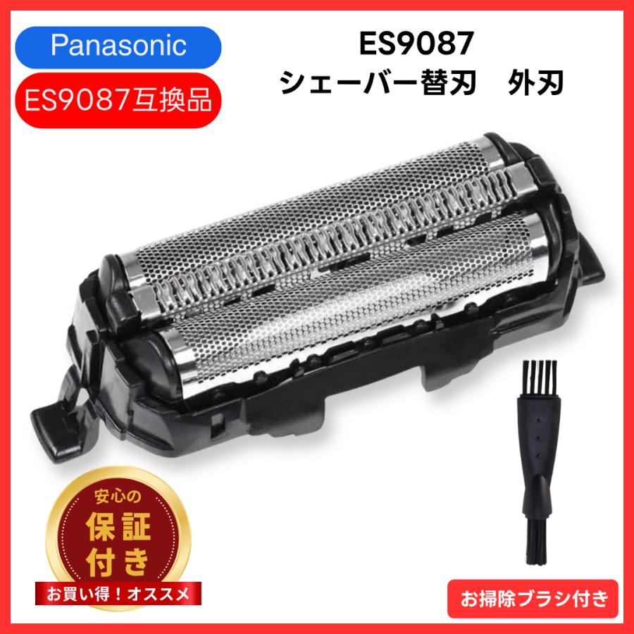 Longsafe パナソニック 互換品 ES9087 外刃 3枚刃 ラムダッシュ用 替刃