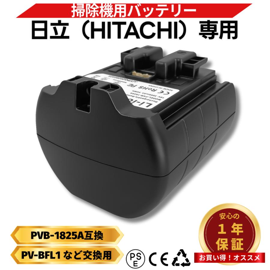 日立（HITACHI） 掃除機 互換 バッテリー PVB-1825A 3000mAhPV-BFL1