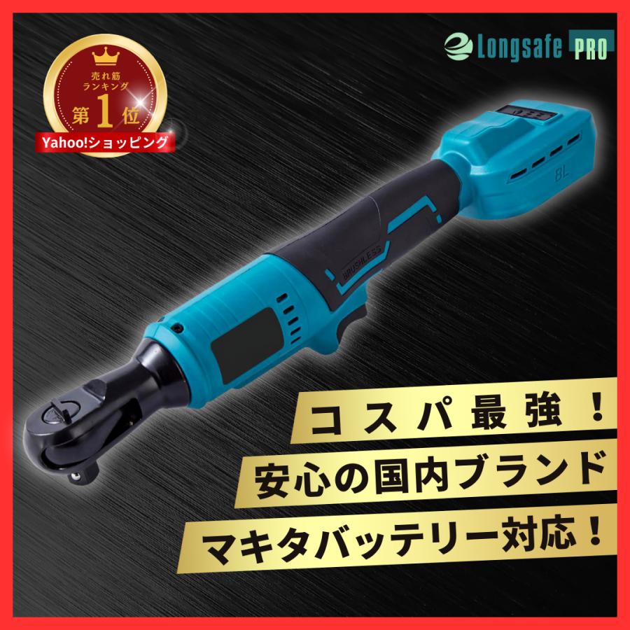 Longsafe マキタ makita 互換 充電式 ラチェットレンチ 1/2 Longsafe マキタ makita 互換 充電式 ラチェットレンチ 1/2