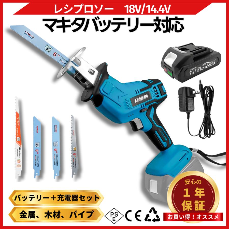 Longsafe マキタ 互換品 レシプロソー 充電式 バッテリー 充電器 