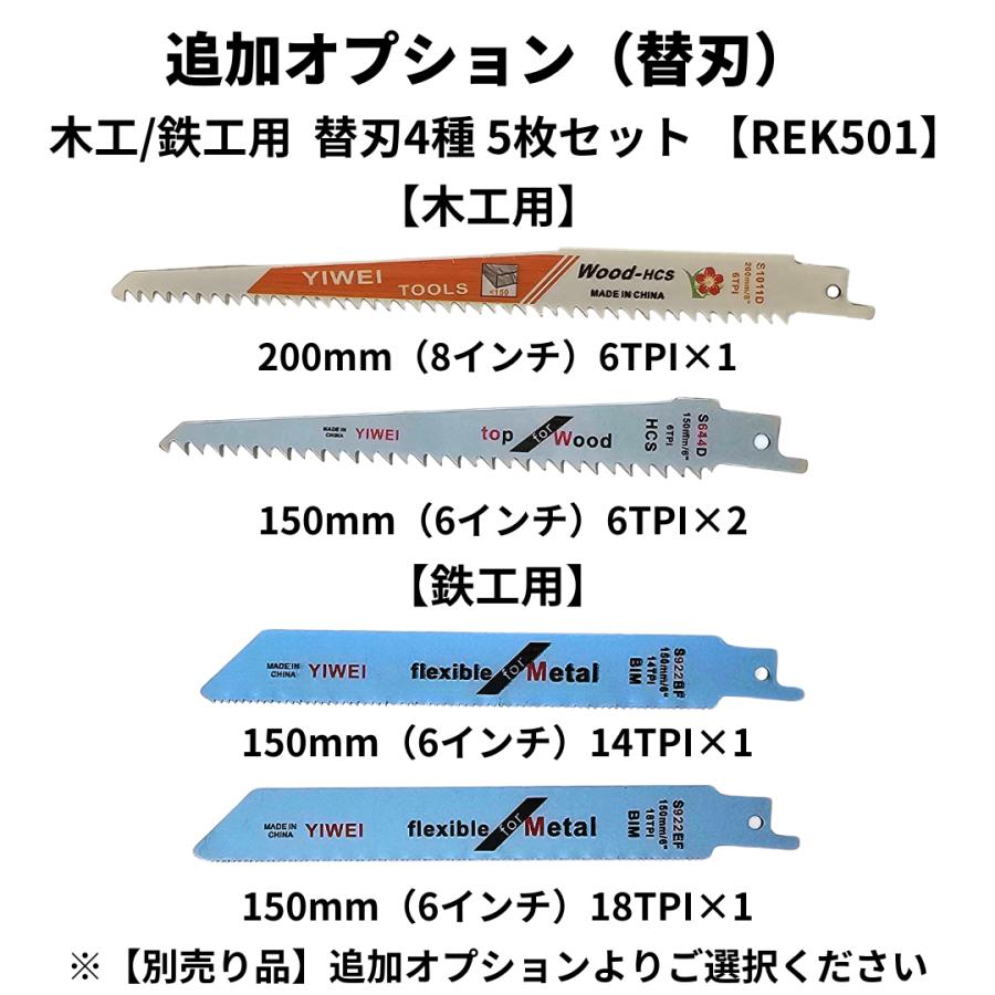 マキタ 互換 充電式 レシプロソー 電動のこぎり セーバーソー 生木用 木材 コードレス 電動 18V 14.4V makita バッテリー 金属用 超硬替刃4枚付 (RECI01-BL)｜nihon-dm｜12