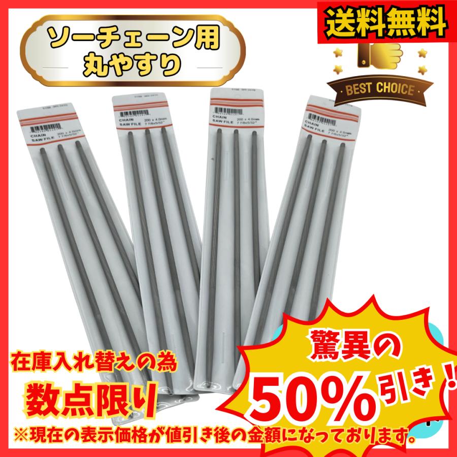 棒やすり 丸やすり チェーンソー用 ソーチェーン 目立て用 25AP 25F