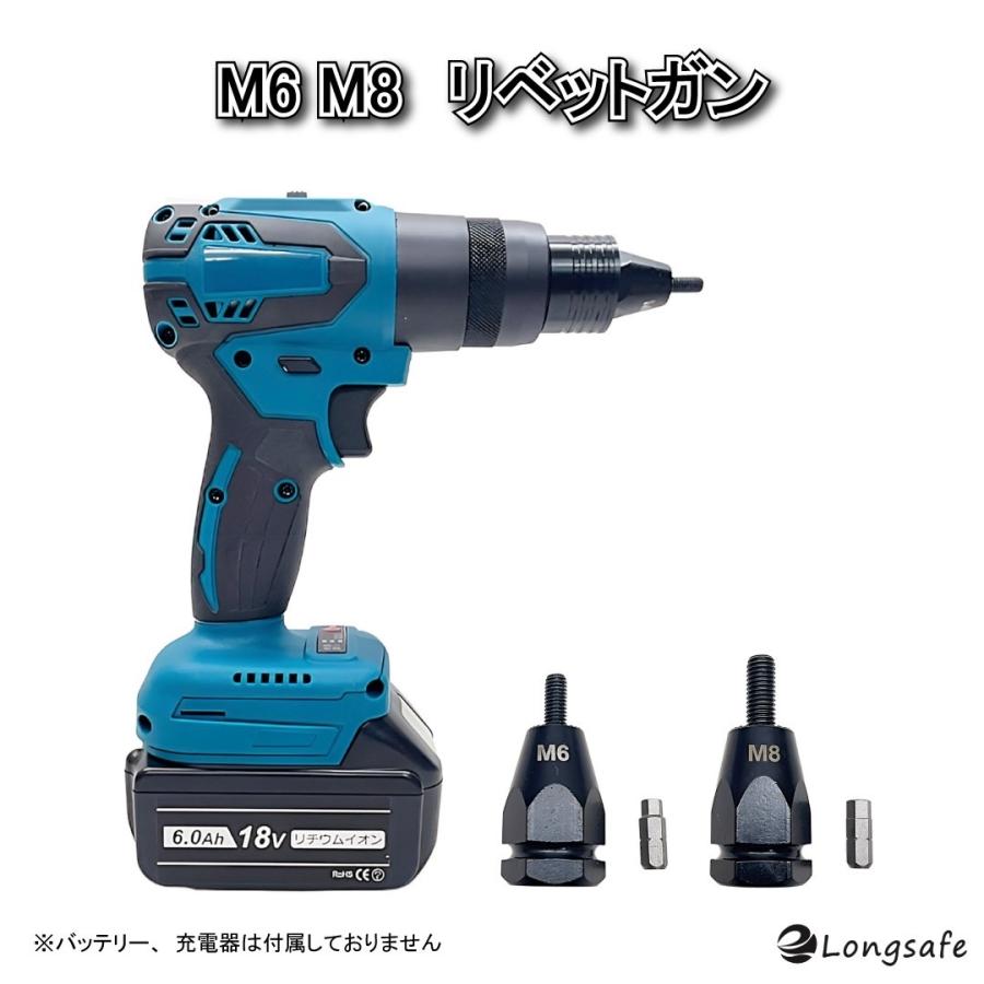 Longsafe マキタ 互換 充電式 リベットガン ナッター M6 M8 リベット