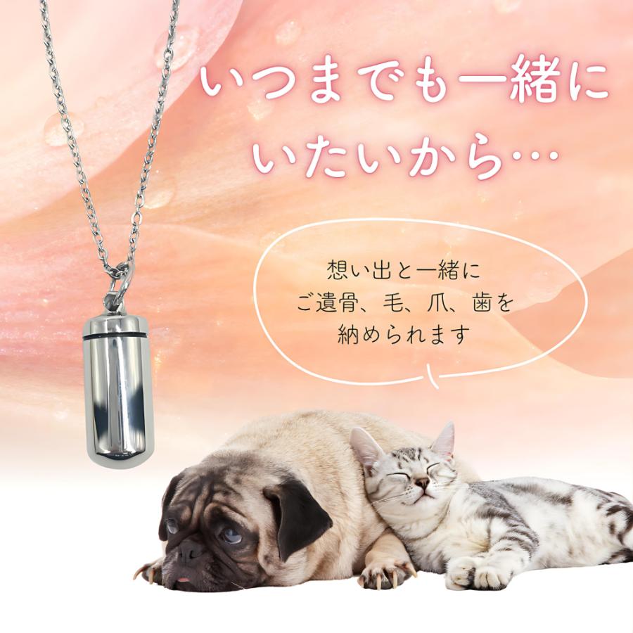 遺骨ペンダント 遺骨 カプセル メモリアルペンダント ネックレス 犬 猫